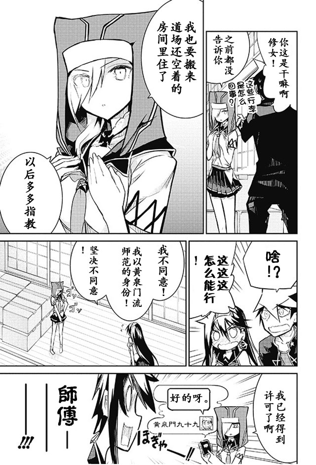 怪灭王与12人的星之巫女韩漫全集-第05话无删减无遮挡章节图片 