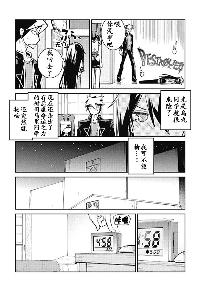 怪灭王与12人的星之巫女韩漫全集-第05话无删减无遮挡章节图片 