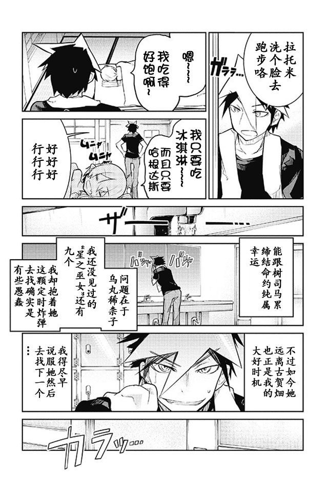 怪灭王与12人的星之巫女韩漫全集-第05话无删减无遮挡章节图片 