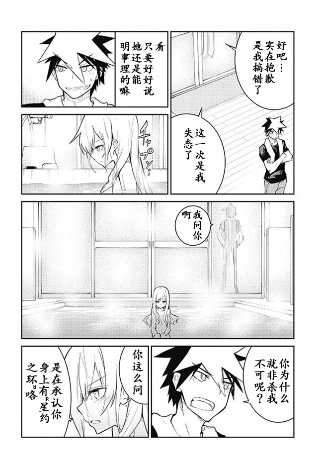 怪灭王与12人的星之巫女韩漫全集-第05话无删减无遮挡章节图片 