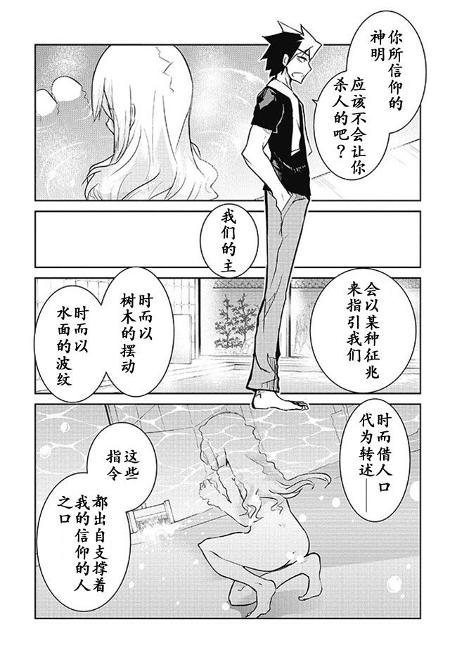 怪灭王与12人的星之巫女韩漫全集-第05话无删减无遮挡章节图片 