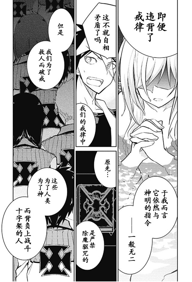 怪灭王与12人的星之巫女韩漫全集-第05话无删减无遮挡章节图片 