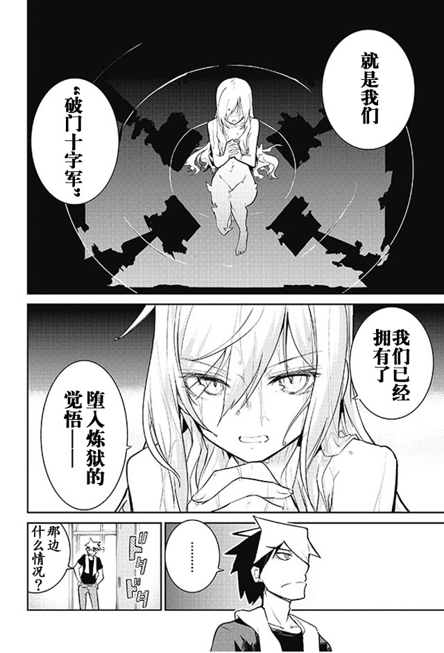 怪灭王与12人的星之巫女韩漫全集-第05话无删减无遮挡章节图片 
