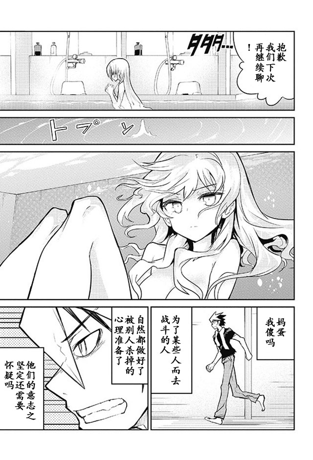 怪灭王与12人的星之巫女韩漫全集-第05话无删减无遮挡章节图片 