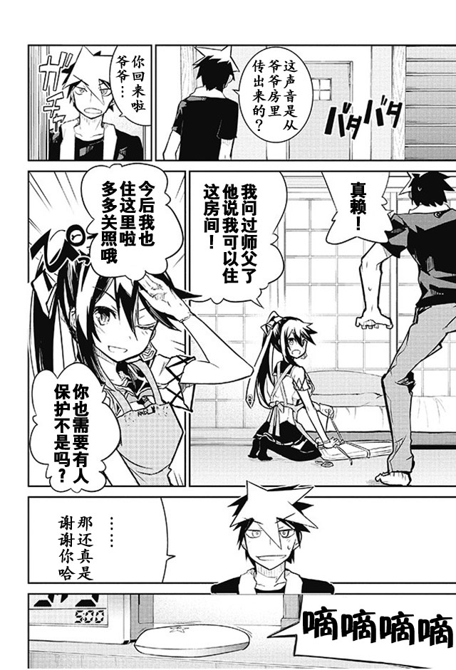 怪灭王与12人的星之巫女韩漫全集-第05话无删减无遮挡章节图片 