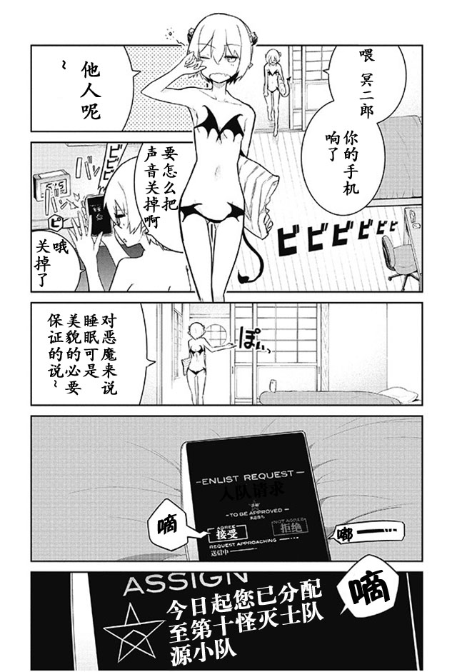 怪灭王与12人的星之巫女韩漫全集-第05话无删减无遮挡章节图片 