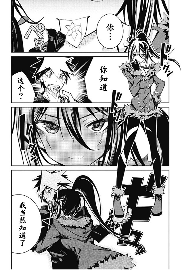 怪灭王与12人的星之巫女韩漫全集-第05话无删减无遮挡章节图片 