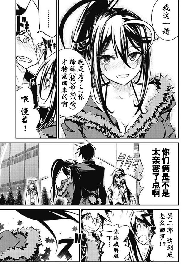 怪灭王与12人的星之巫女韩漫全集-第05话无删减无遮挡章节图片 