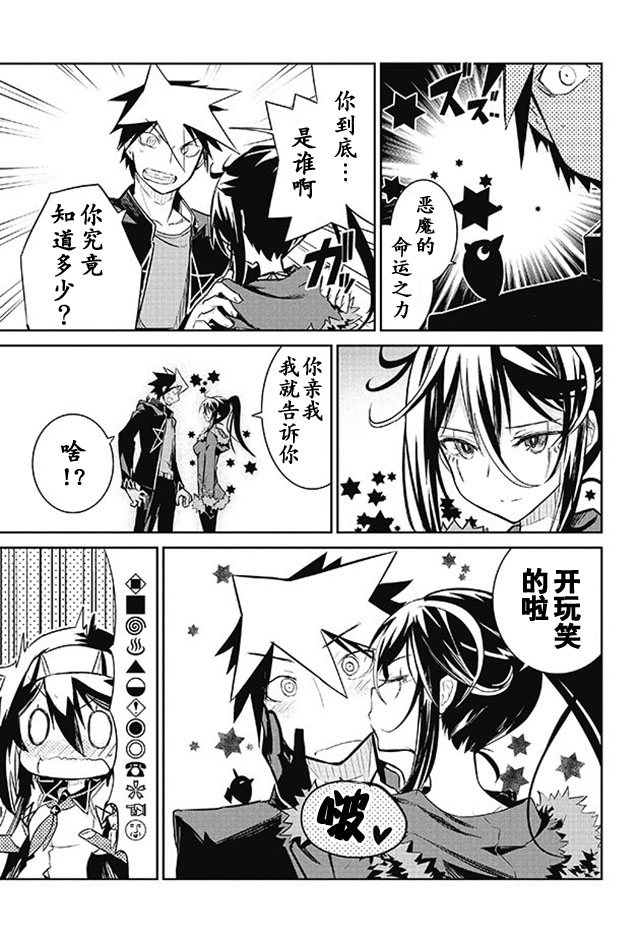 怪灭王与12人的星之巫女韩漫全集-第05话无删减无遮挡章节图片 
