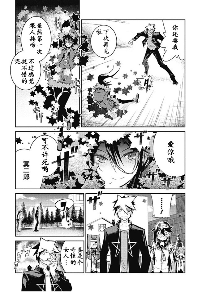怪灭王与12人的星之巫女韩漫全集-第05话无删减无遮挡章节图片 