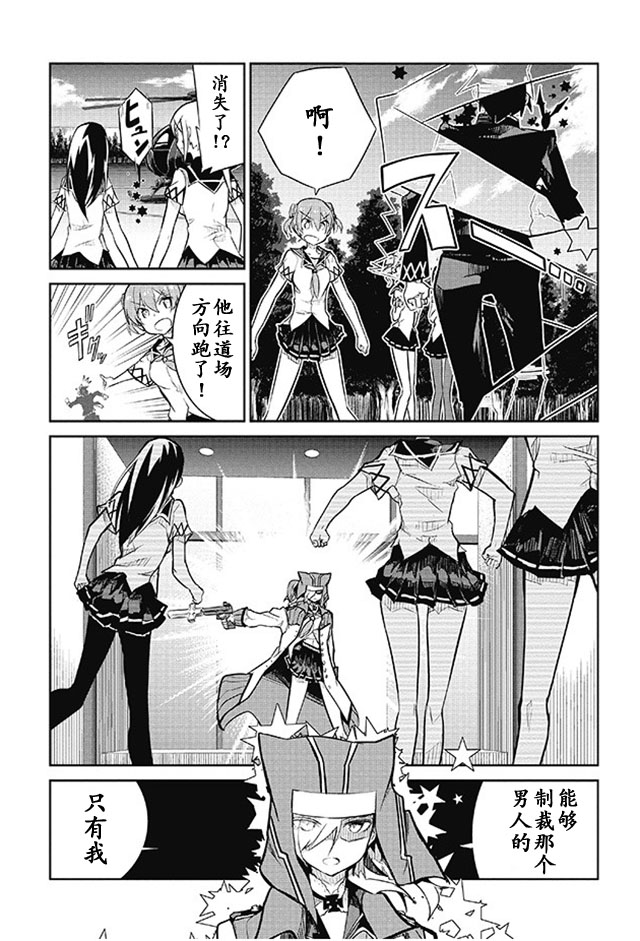 怪灭王与12人的星之巫女韩漫全集-第05话无删减无遮挡章节图片 