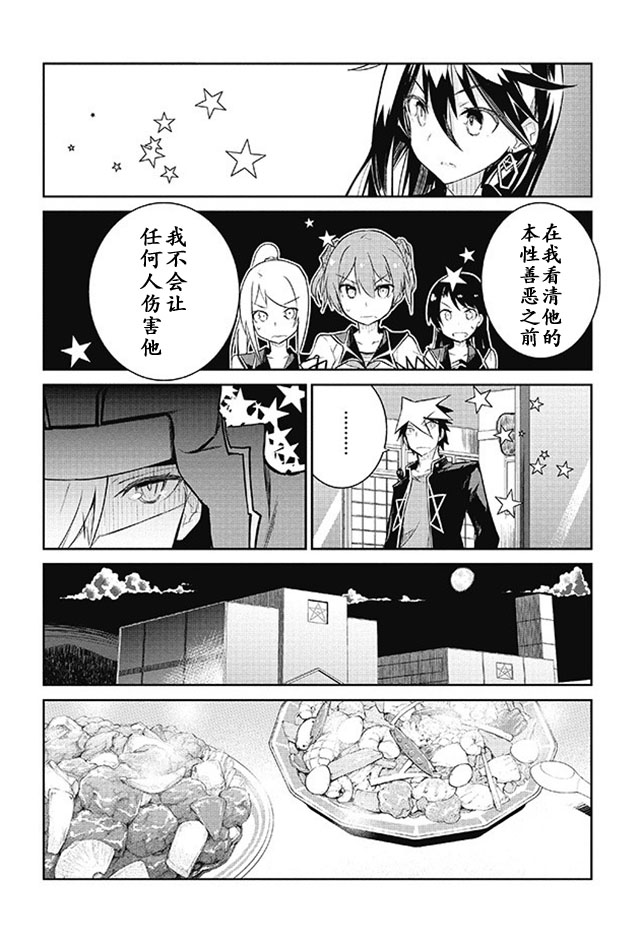 怪灭王与12人的星之巫女韩漫全集-第05话无删减无遮挡章节图片 