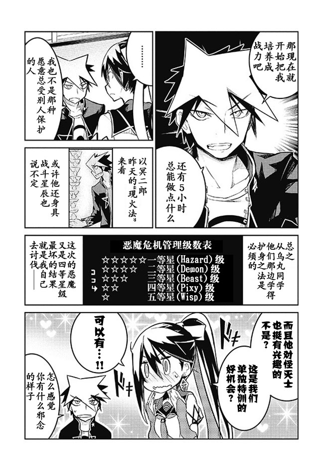 怪灭王与12人的星之巫女韩漫全集-第06话无删减无遮挡章节图片 