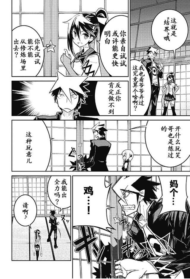 怪灭王与12人的星之巫女韩漫全集-第06话无删减无遮挡章节图片 
