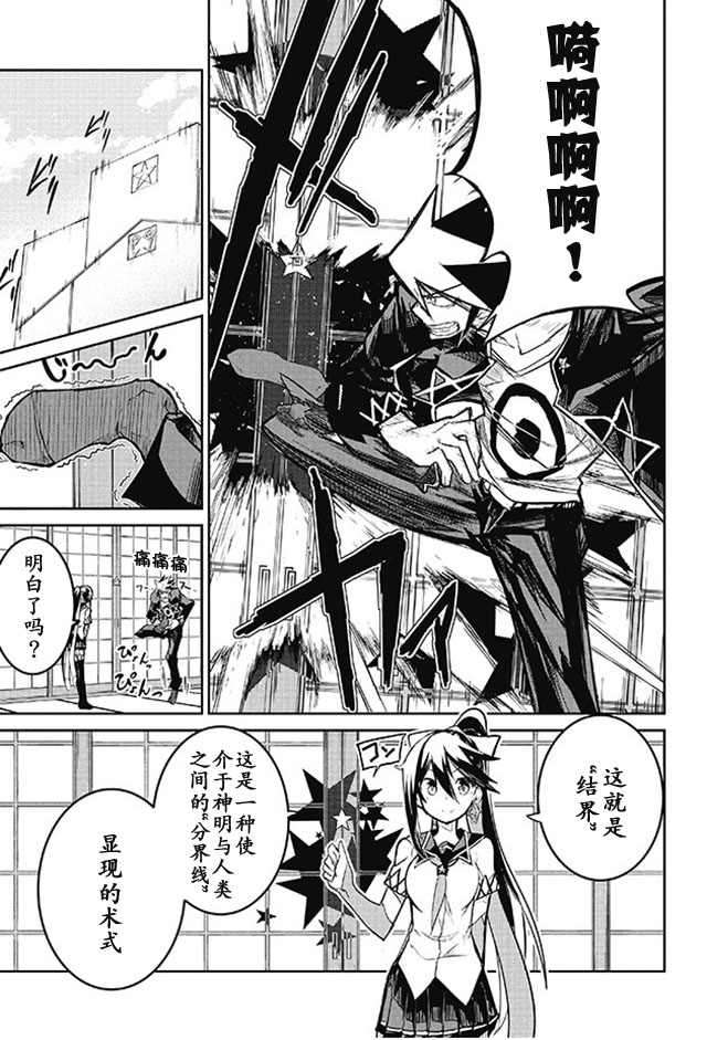 怪灭王与12人的星之巫女韩漫全集-第06话无删减无遮挡章节图片 