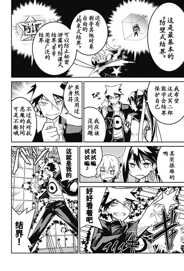 怪灭王与12人的星之巫女韩漫全集-第06话无删减无遮挡章节图片 