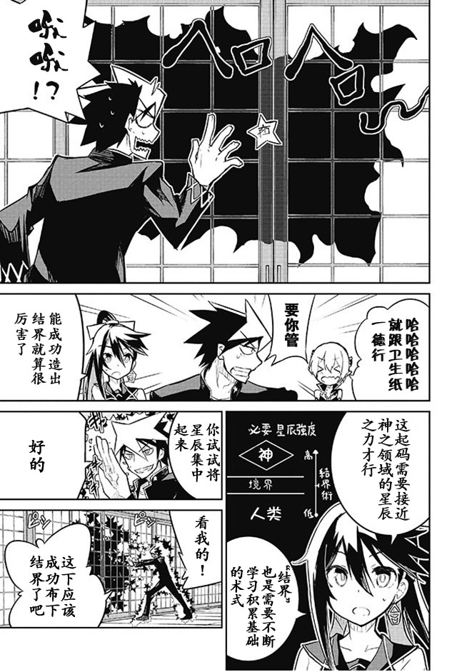怪灭王与12人的星之巫女韩漫全集-第06话无删减无遮挡章节图片 