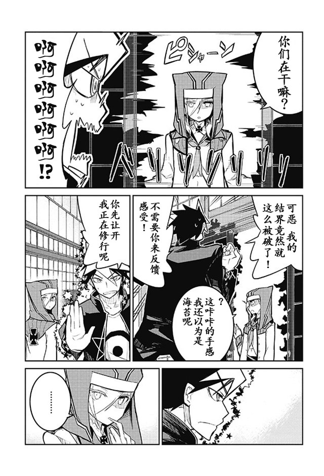怪灭王与12人的星之巫女韩漫全集-第06话无删减无遮挡章节图片 