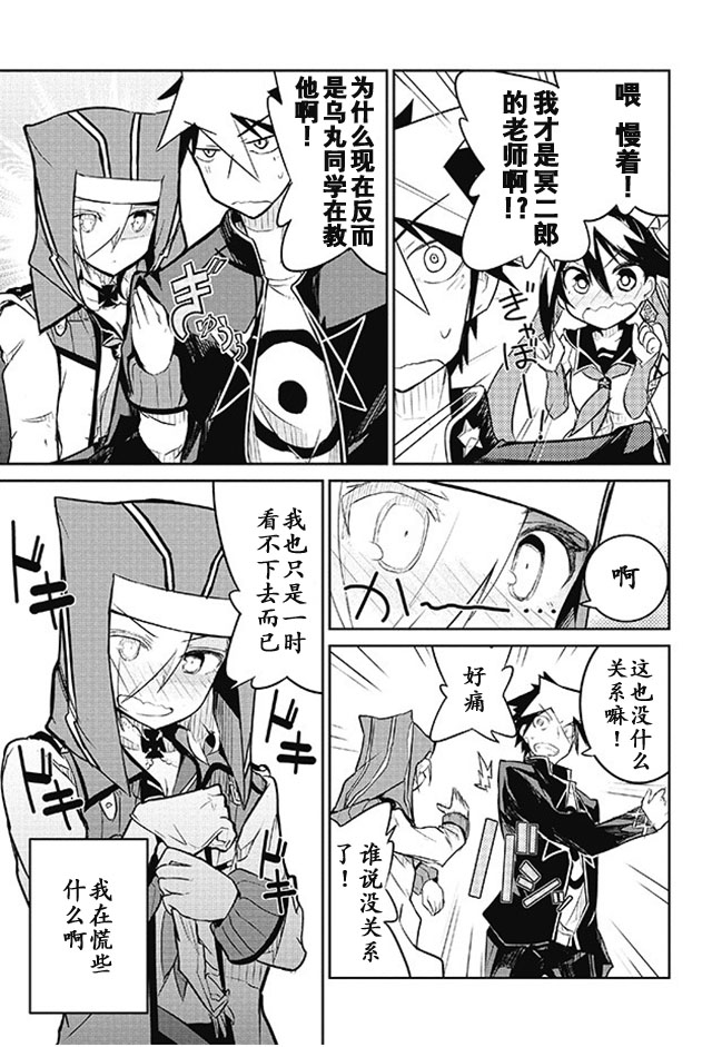 怪灭王与12人的星之巫女韩漫全集-第06话无删减无遮挡章节图片 