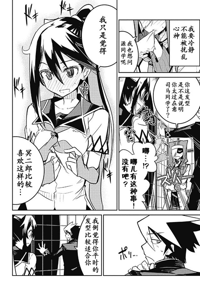 怪灭王与12人的星之巫女韩漫全集-第06话无删减无遮挡章节图片 