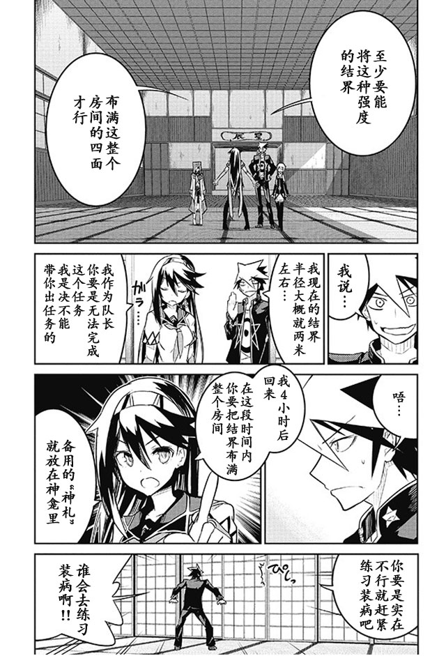 怪灭王与12人的星之巫女韩漫全集-第06话无删减无遮挡章节图片 