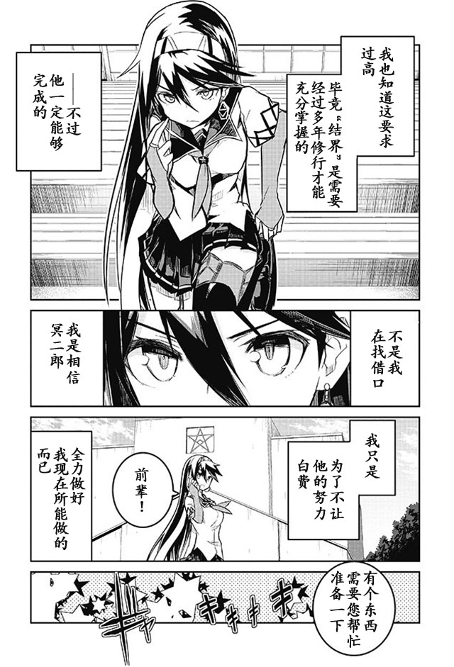 怪灭王与12人的星之巫女韩漫全集-第06话无删减无遮挡章节图片 