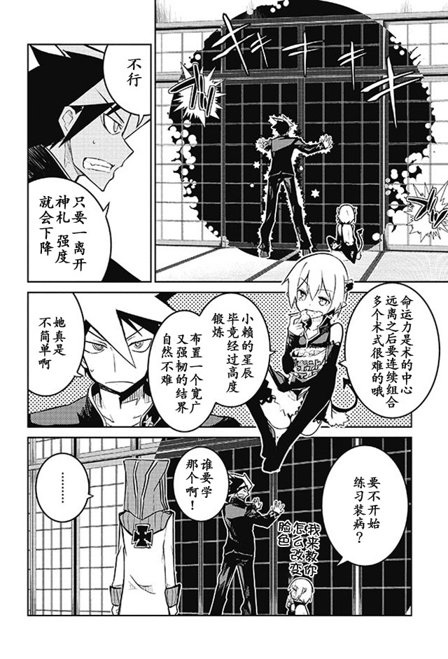 怪灭王与12人的星之巫女韩漫全集-第06话无删减无遮挡章节图片 