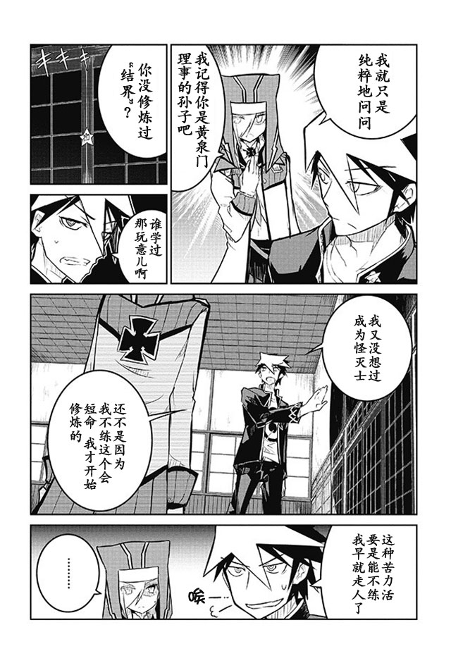 怪灭王与12人的星之巫女韩漫全集-第06话无删减无遮挡章节图片 