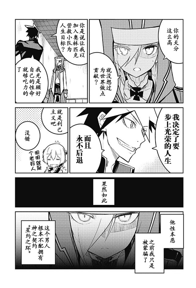 怪灭王与12人的星之巫女韩漫全集-第06话无删减无遮挡章节图片 
