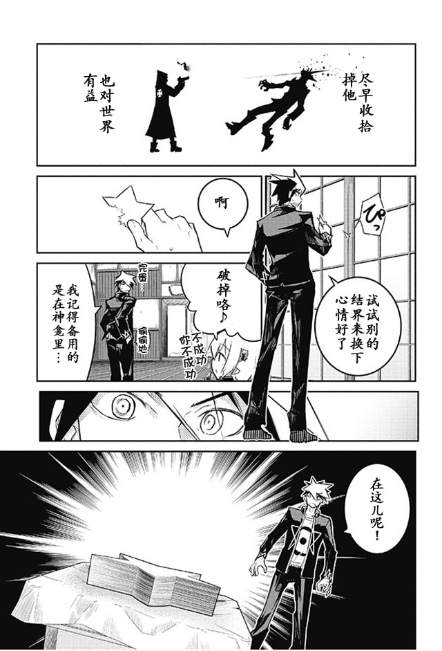 怪灭王与12人的星之巫女韩漫全集-第06话无删减无遮挡章节图片 