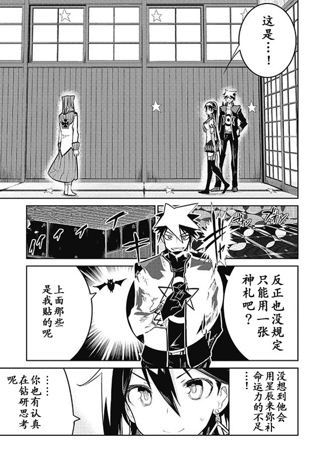 怪灭王与12人的星之巫女韩漫全集-第06话无删减无遮挡章节图片 