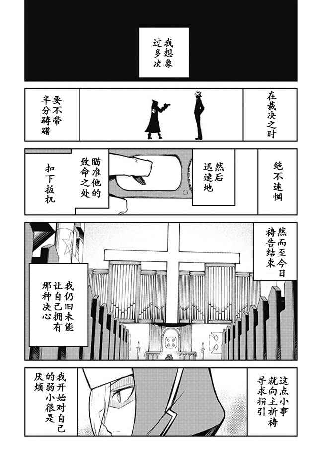 怪灭王与12人的星之巫女韩漫全集-第06话无删减无遮挡章节图片 