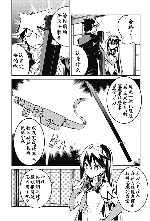 怪灭王与12人的星之巫女韩漫全集-第06话无删减无遮挡章节图片 