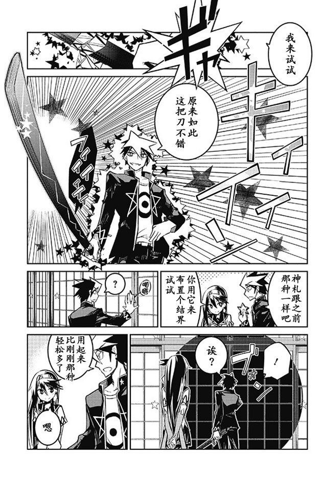 怪灭王与12人的星之巫女韩漫全集-第06话无删减无遮挡章节图片 