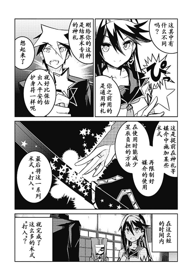 怪灭王与12人的星之巫女韩漫全集-第06话无删减无遮挡章节图片 