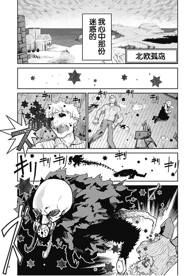 怪灭王与12人的星之巫女韩漫全集-第06话无删减无遮挡章节图片 
