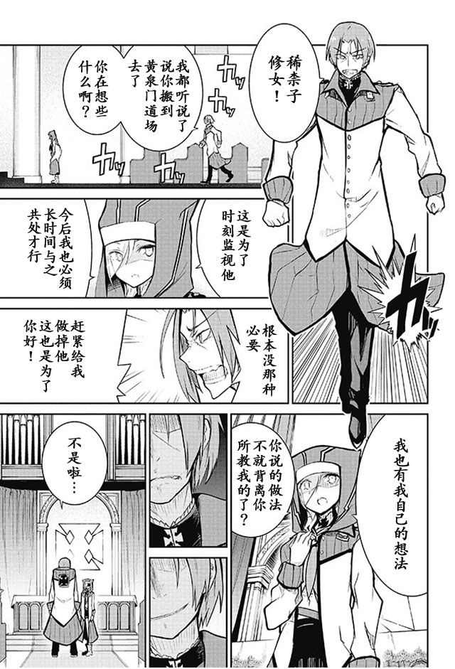 怪灭王与12人的星之巫女韩漫全集-第06话无删减无遮挡章节图片 