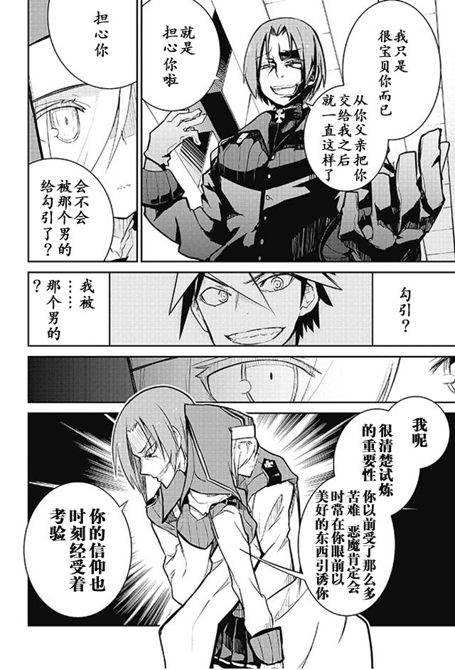 怪灭王与12人的星之巫女韩漫全集-第06话无删减无遮挡章节图片 