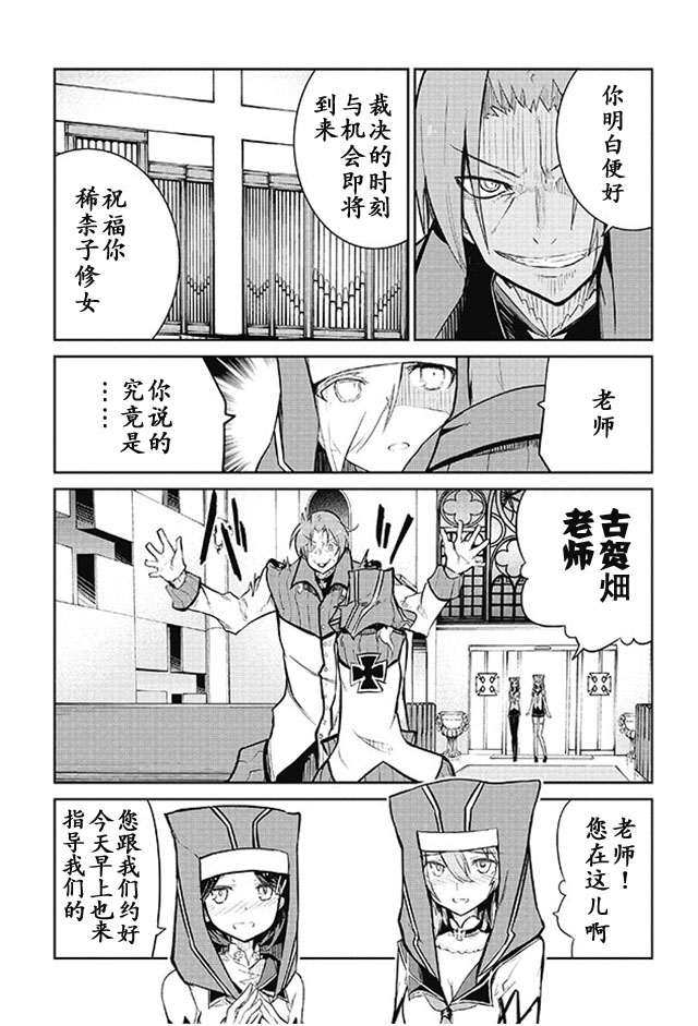 怪灭王与12人的星之巫女韩漫全集-第06话无删减无遮挡章节图片 