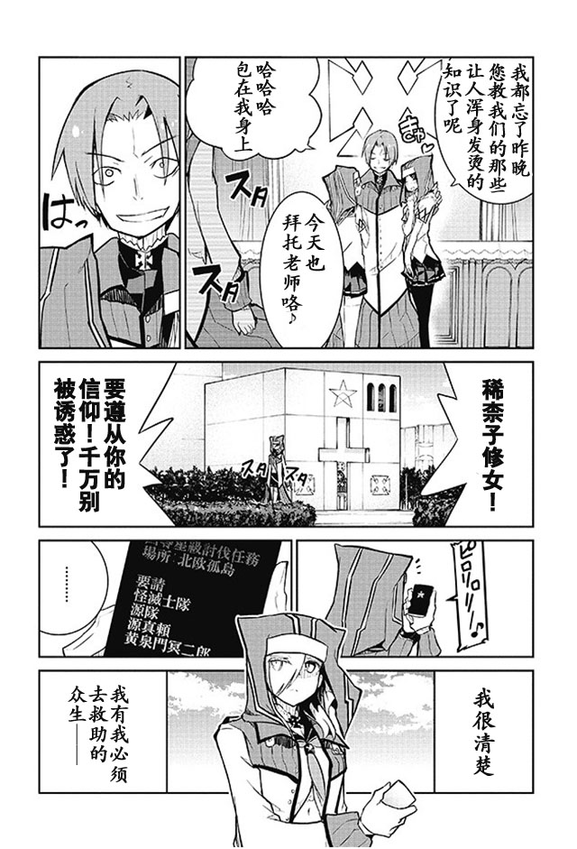 怪灭王与12人的星之巫女韩漫全集-第06话无删减无遮挡章节图片 