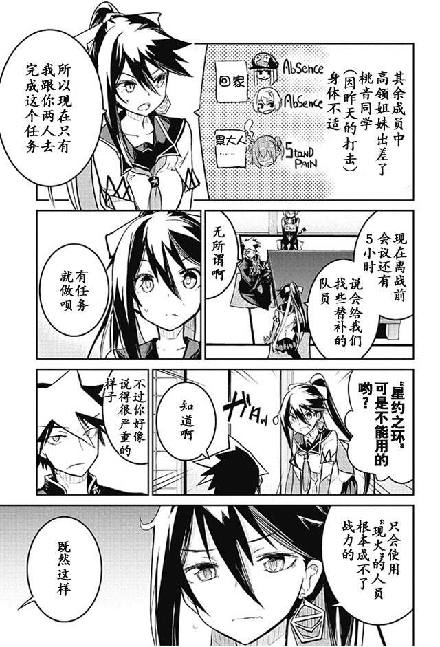 怪灭王与12人的星之巫女韩漫全集-第06话无删减无遮挡章节图片 