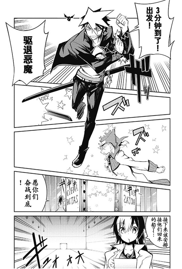 怪灭王与12人的星之巫女韩漫全集-第07话无删减无遮挡章节图片 