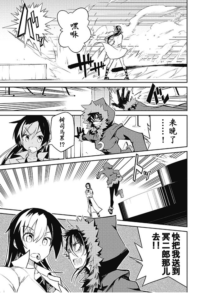 怪灭王与12人的星之巫女韩漫全集-第07话无删减无遮挡章节图片 