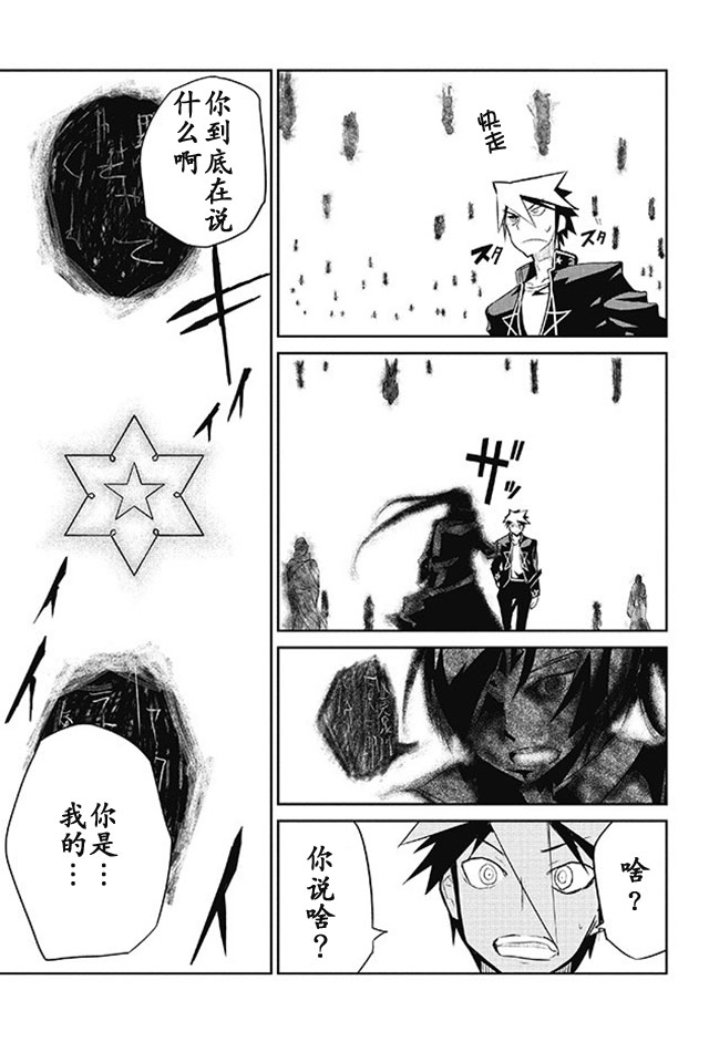 怪灭王与12人的星之巫女韩漫全集-第07话无删减无遮挡章节图片 