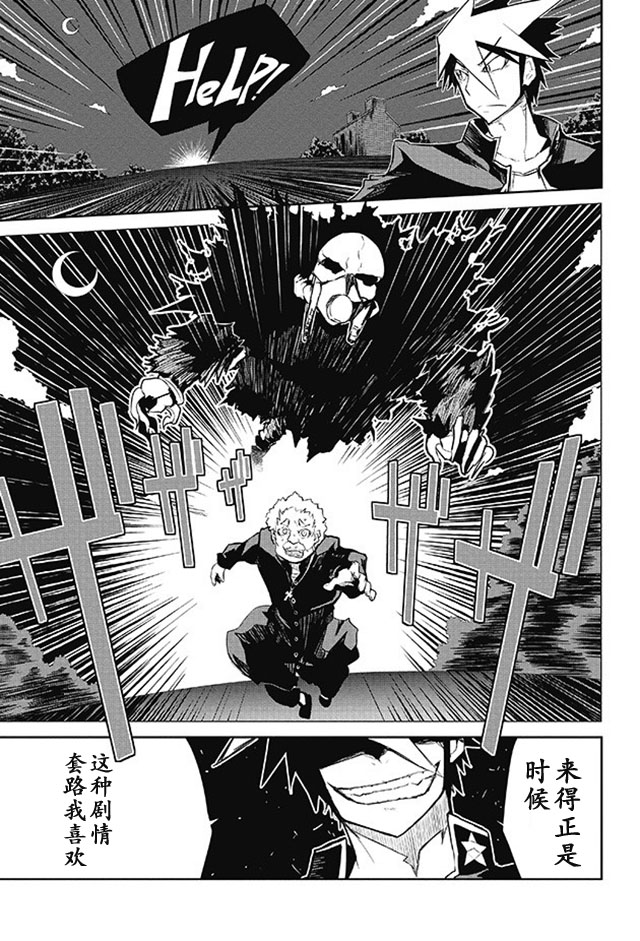 怪灭王与12人的星之巫女韩漫全集-第07话无删减无遮挡章节图片 