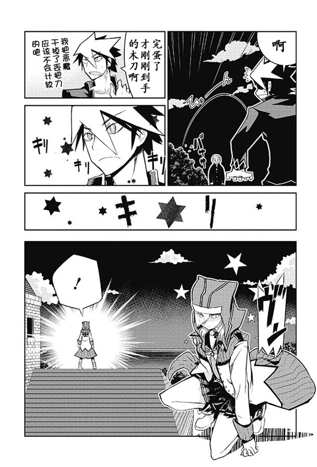 怪灭王与12人的星之巫女韩漫全集-第07话无删减无遮挡章节图片 