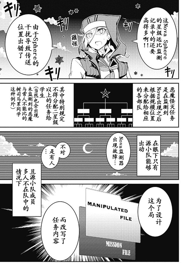 怪灭王与12人的星之巫女韩漫全集-第07话无删减无遮挡章节图片 