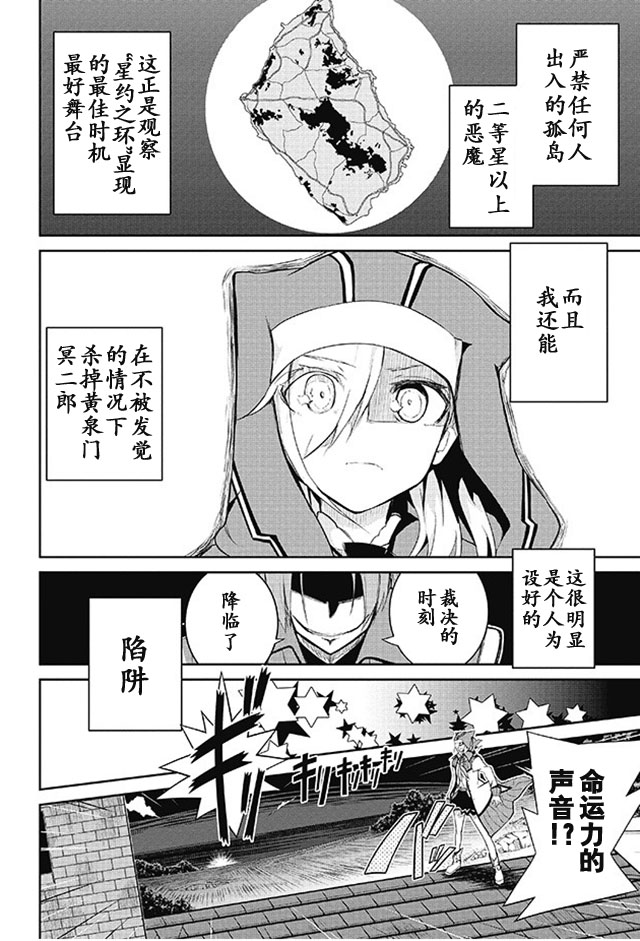 怪灭王与12人的星之巫女韩漫全集-第07话无删减无遮挡章节图片 