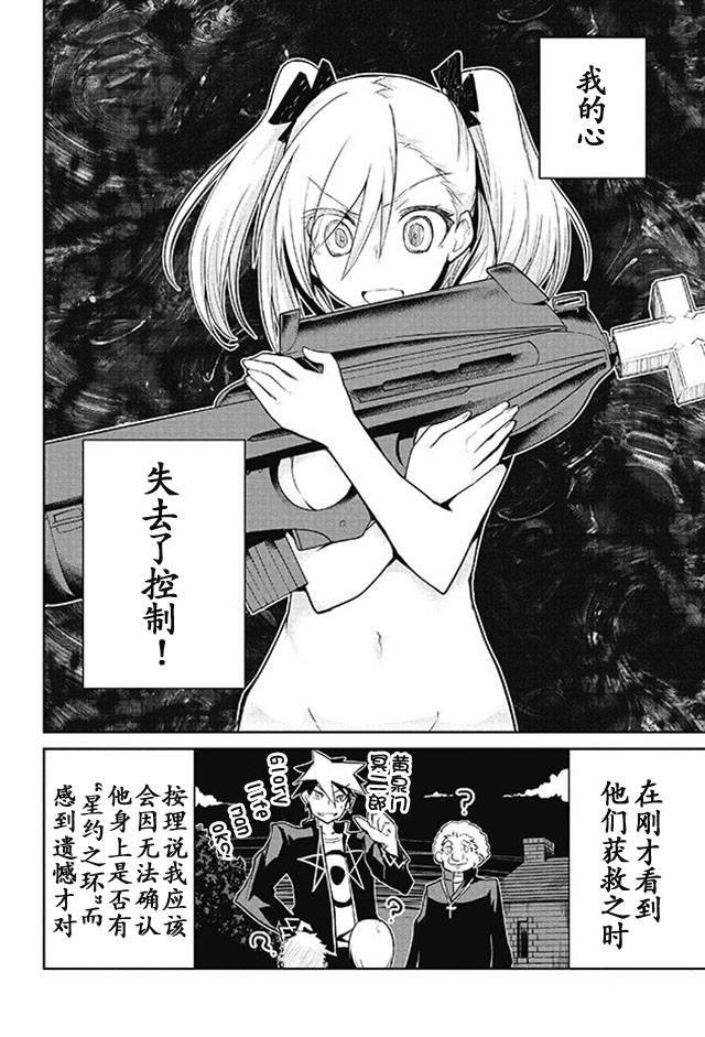 怪灭王与12人的星之巫女韩漫全集-第07话无删减无遮挡章节图片 
