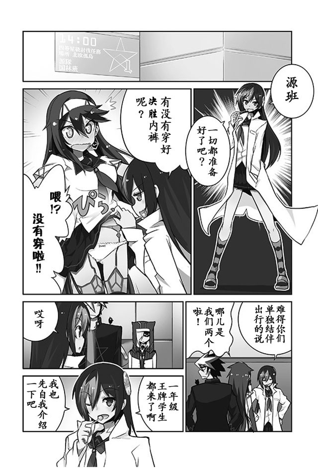 怪灭王与12人的星之巫女韩漫全集-第07话无删减无遮挡章节图片 